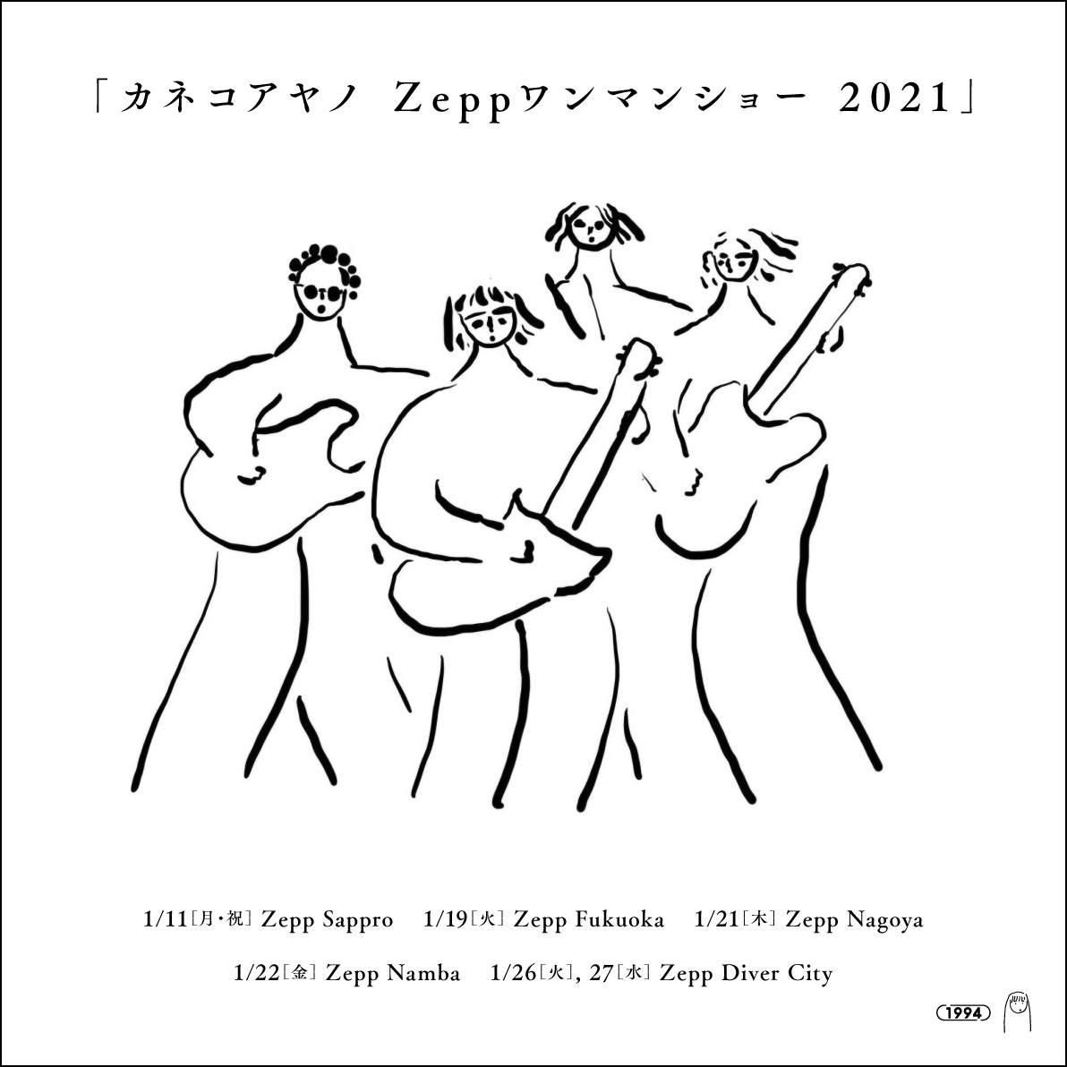 カネコアヤノ Zeppワンマンショー 2021」開催予定のおしらせ 