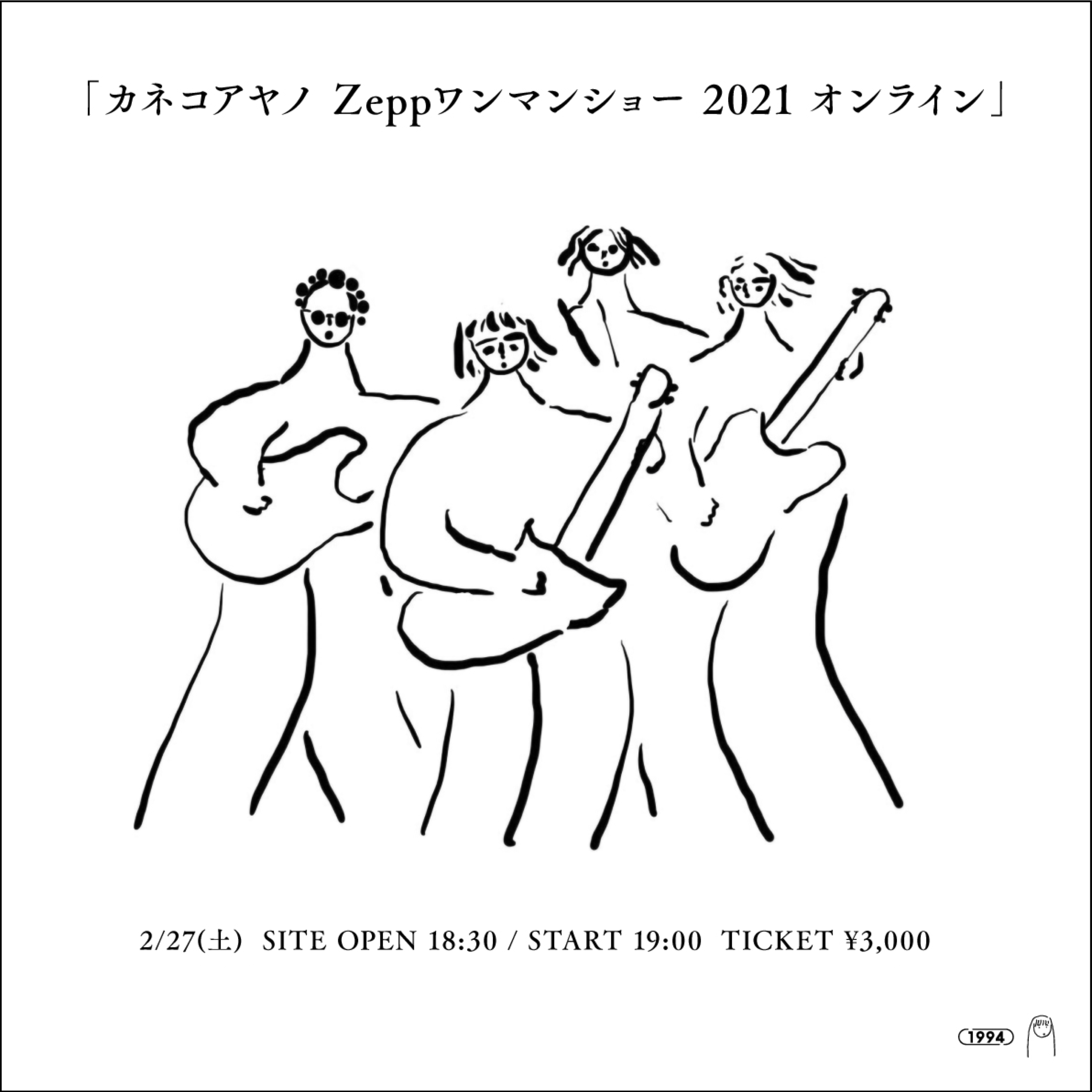 カネコアヤノ Zeppワンマンショー 2021 オンライン」開催決定